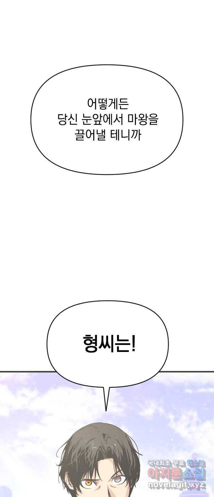 왕년엔 용사님 62화. 동상이몽 1
