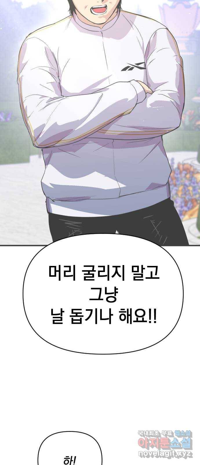왕년엔 용사님 62화. 동상이몽 2