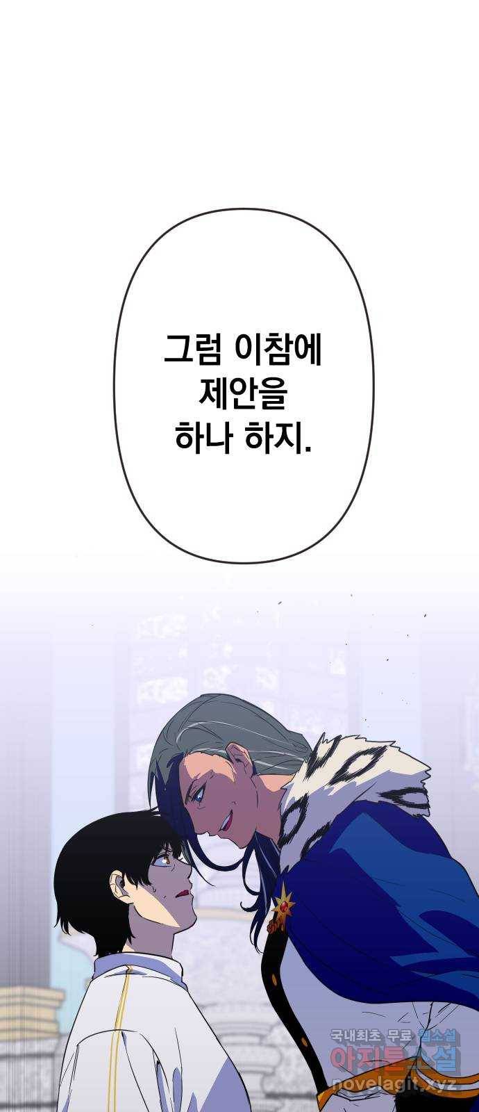 왕년엔 용사님 62화. 동상이몽 5