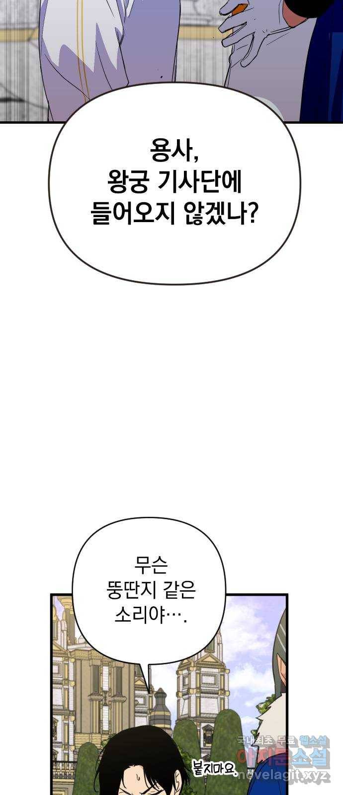 왕년엔 용사님 62화. 동상이몽 6