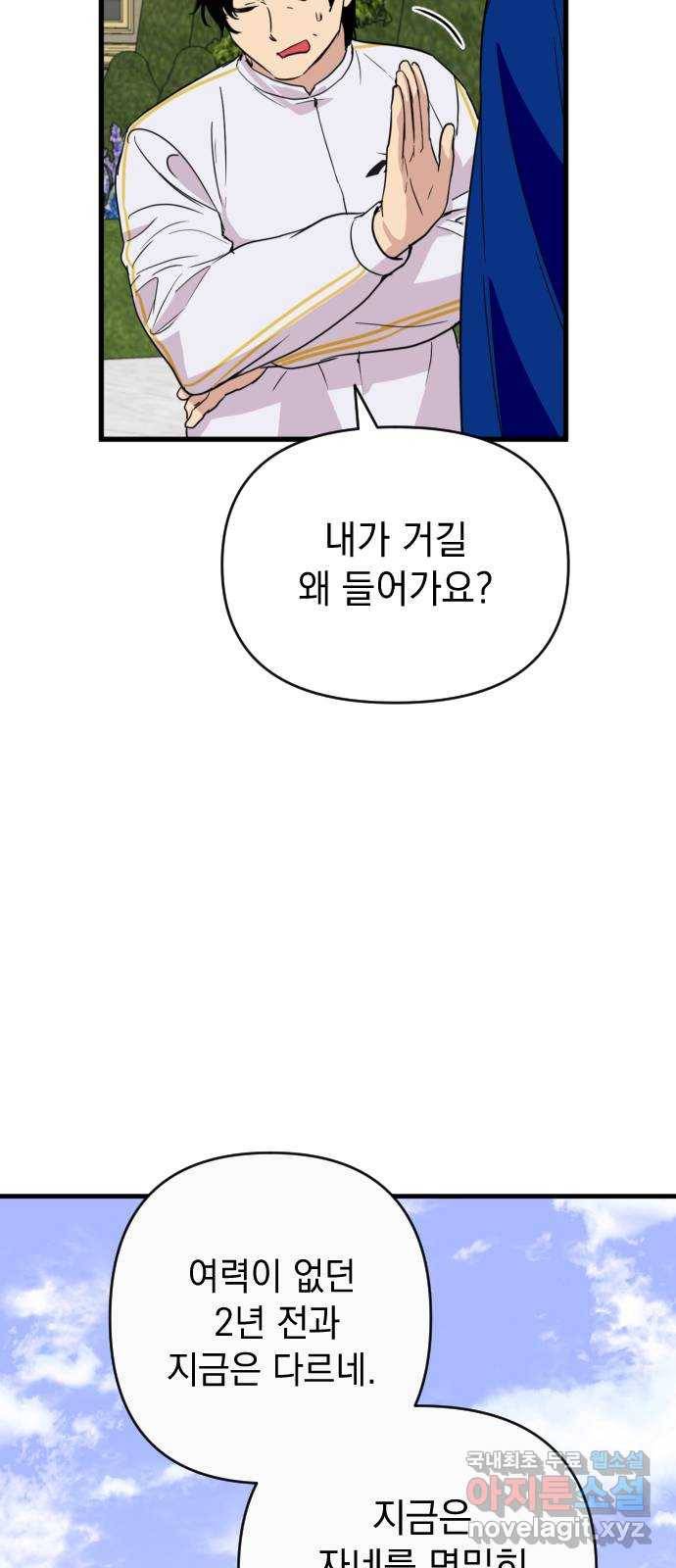 왕년엔 용사님 62화. 동상이몽 7