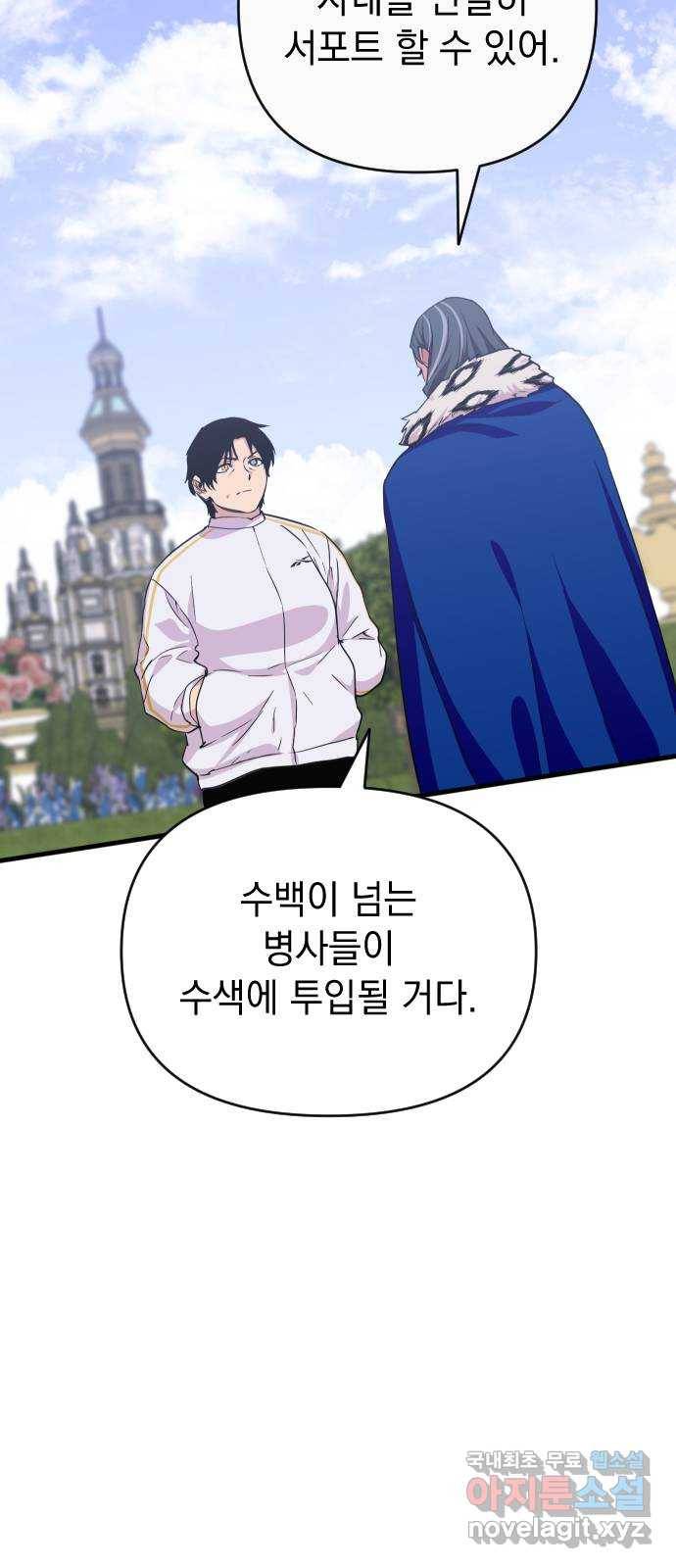 왕년엔 용사님 62화. 동상이몽 8
