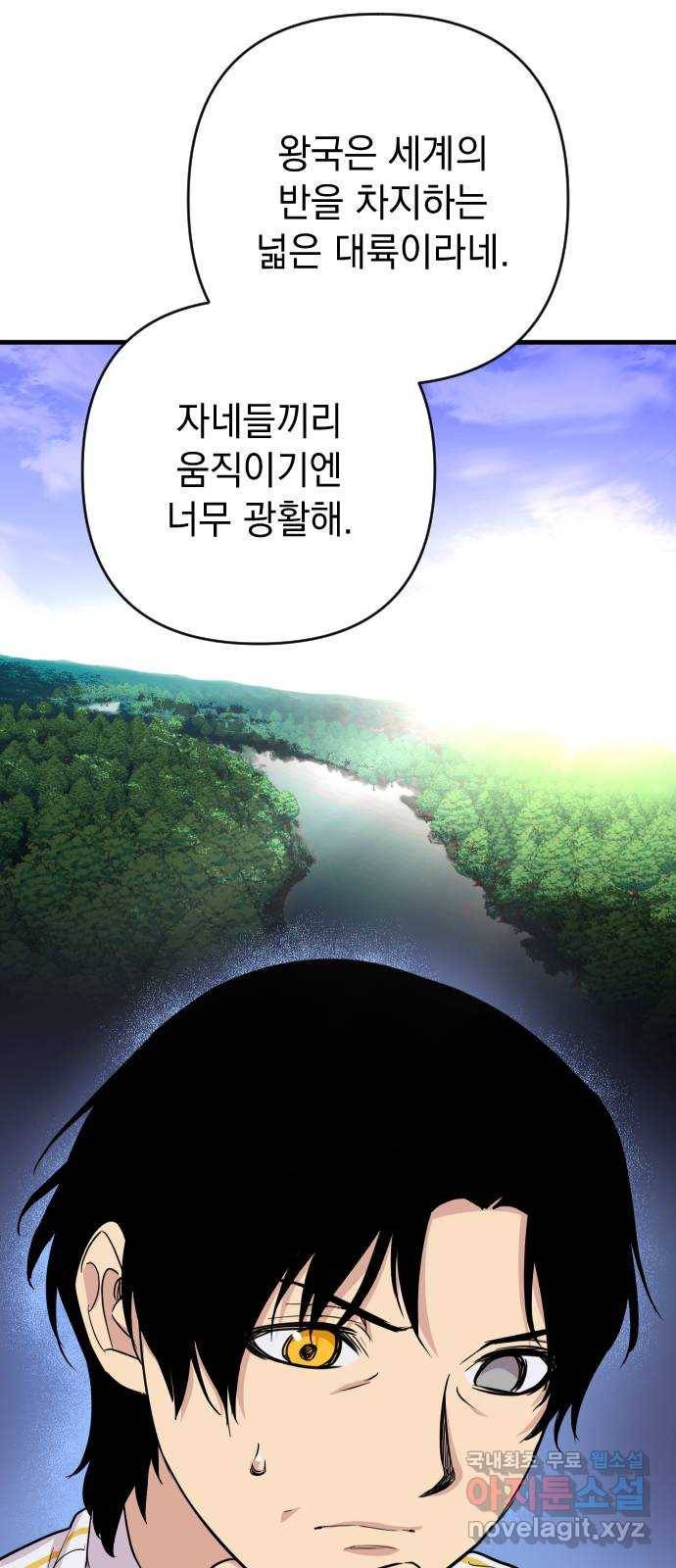 왕년엔 용사님 62화. 동상이몽 9