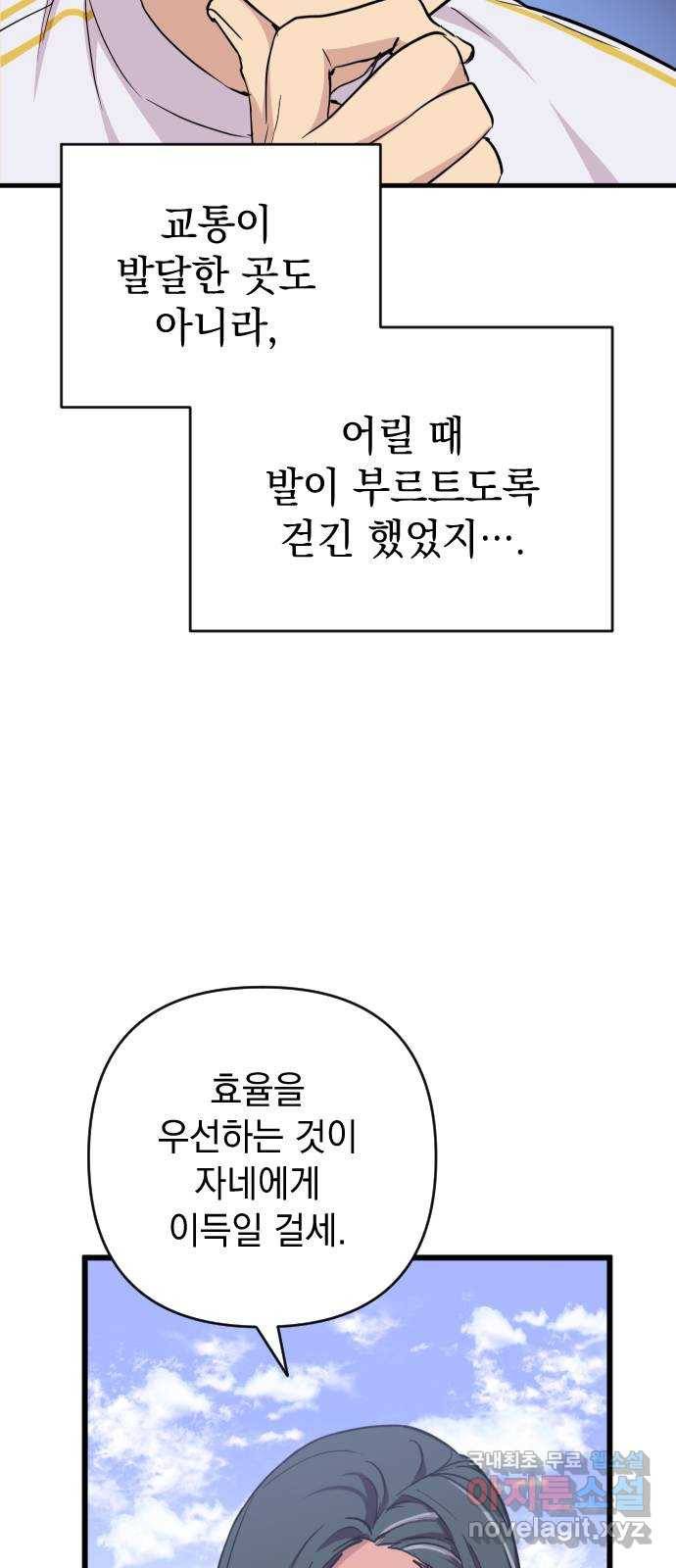 왕년엔 용사님 62화. 동상이몽 10