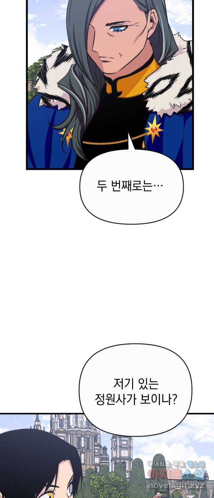 왕년엔 용사님 62화. 동상이몽 11