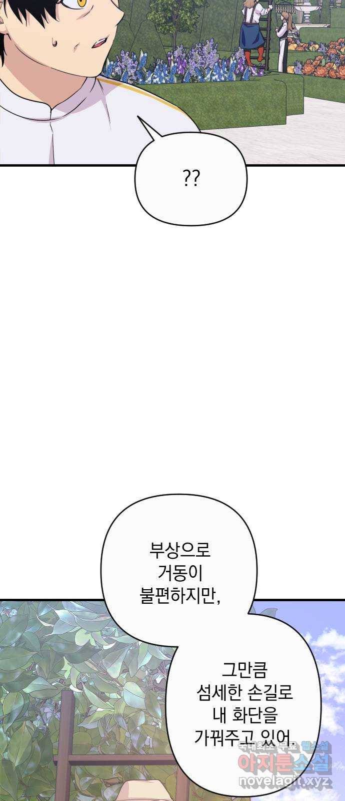 왕년엔 용사님 62화. 동상이몽 12