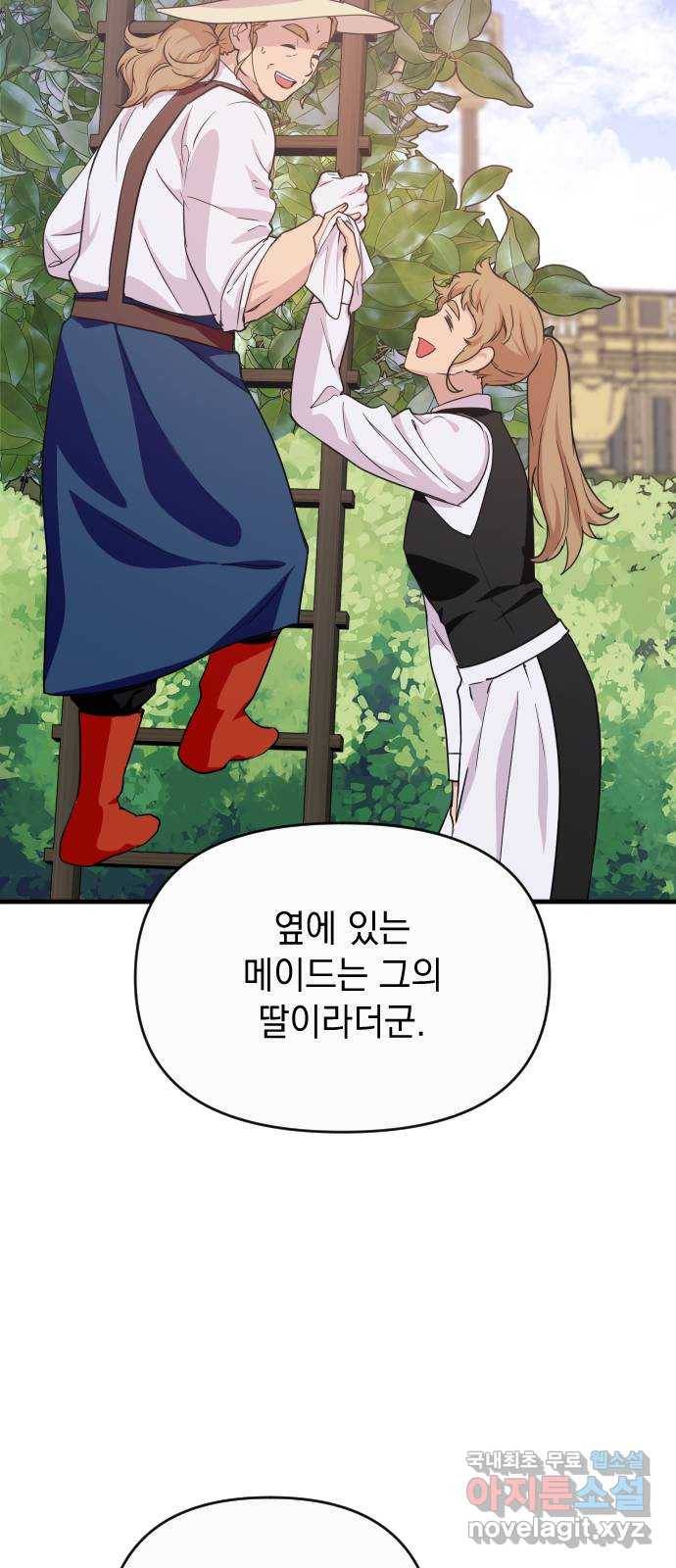 왕년엔 용사님 62화. 동상이몽 13