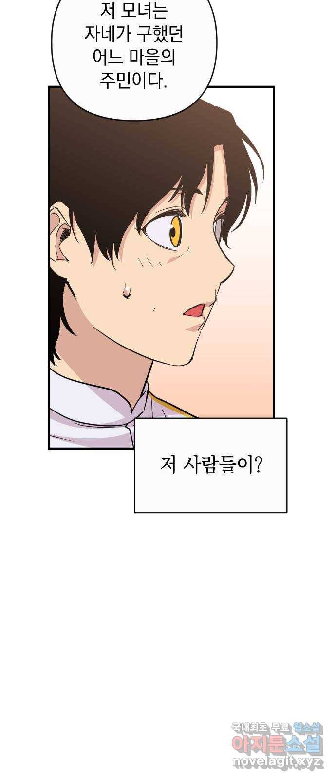 왕년엔 용사님 62화. 동상이몽 14