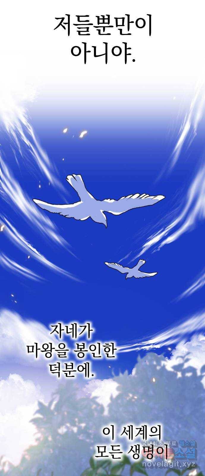왕년엔 용사님 62화. 동상이몽 15