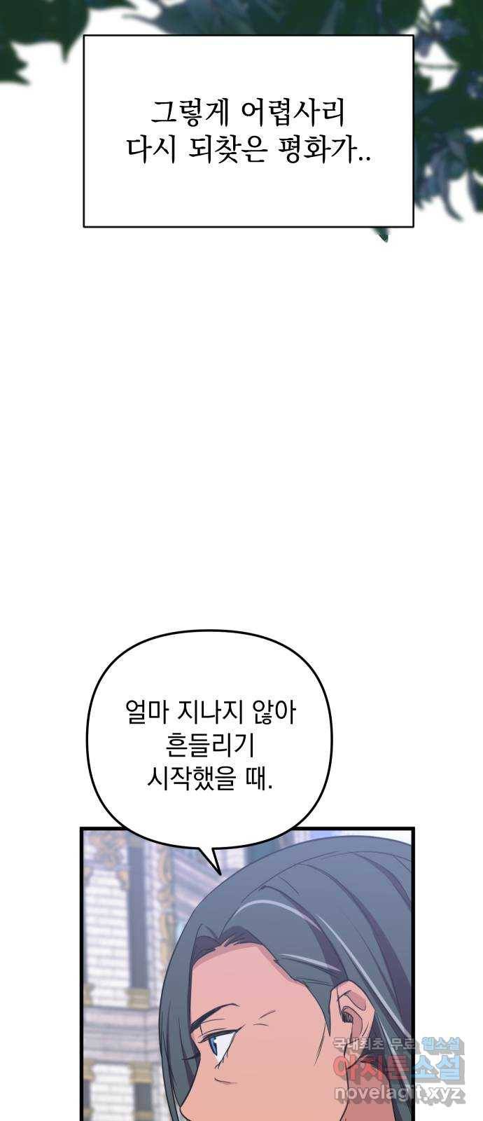 왕년엔 용사님 62화. 동상이몽 17