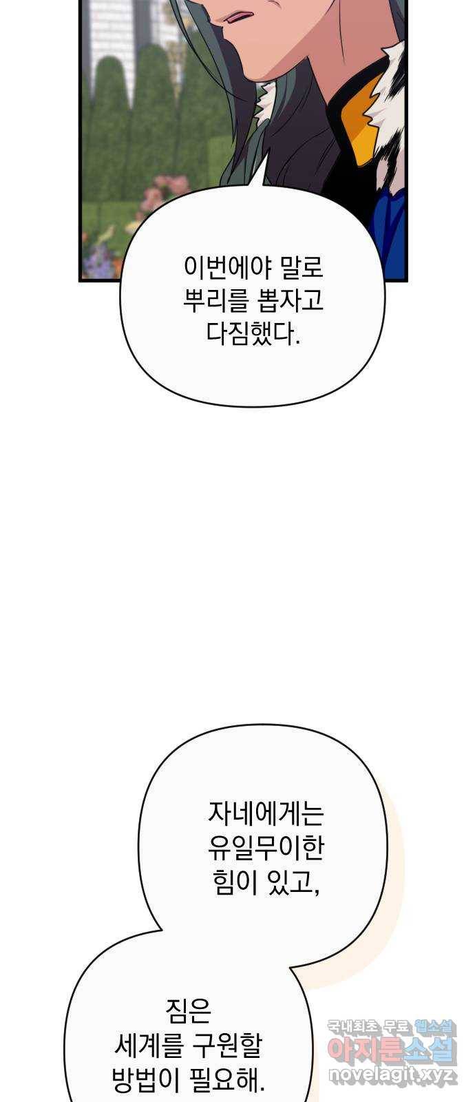 왕년엔 용사님 62화. 동상이몽 18