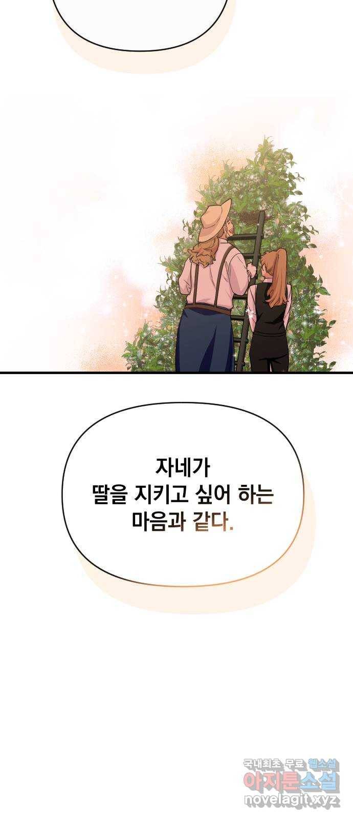 왕년엔 용사님 62화. 동상이몽 19