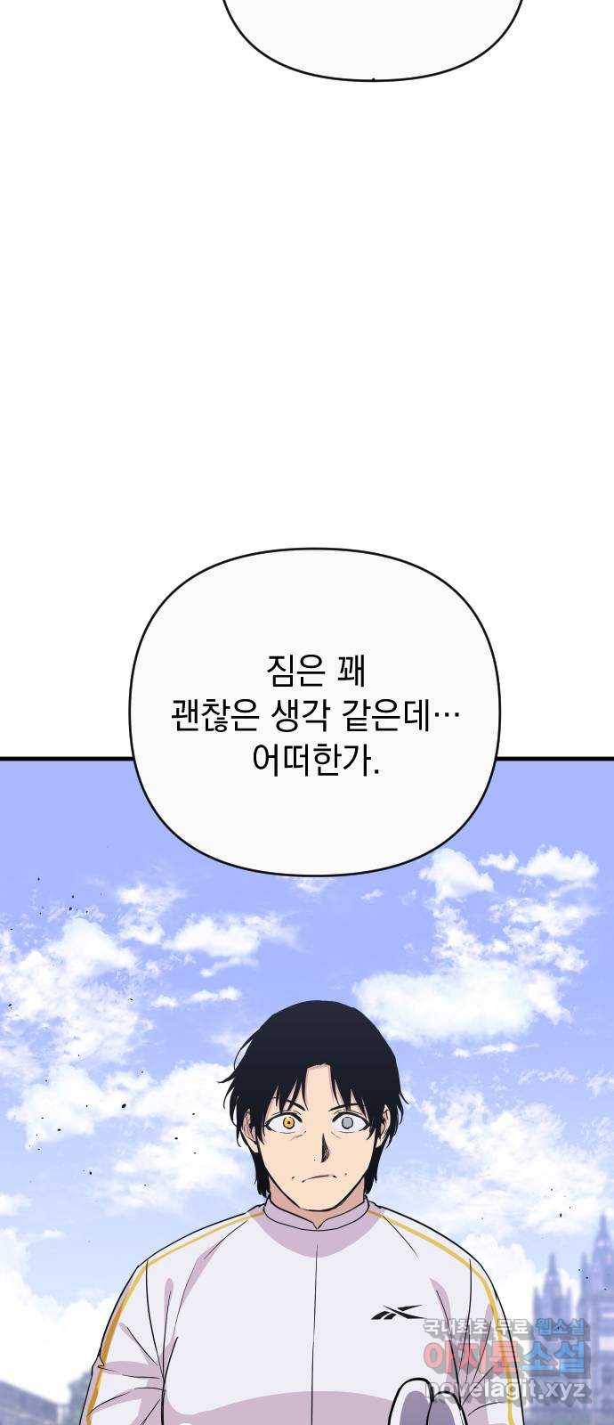 왕년엔 용사님 62화. 동상이몽 21