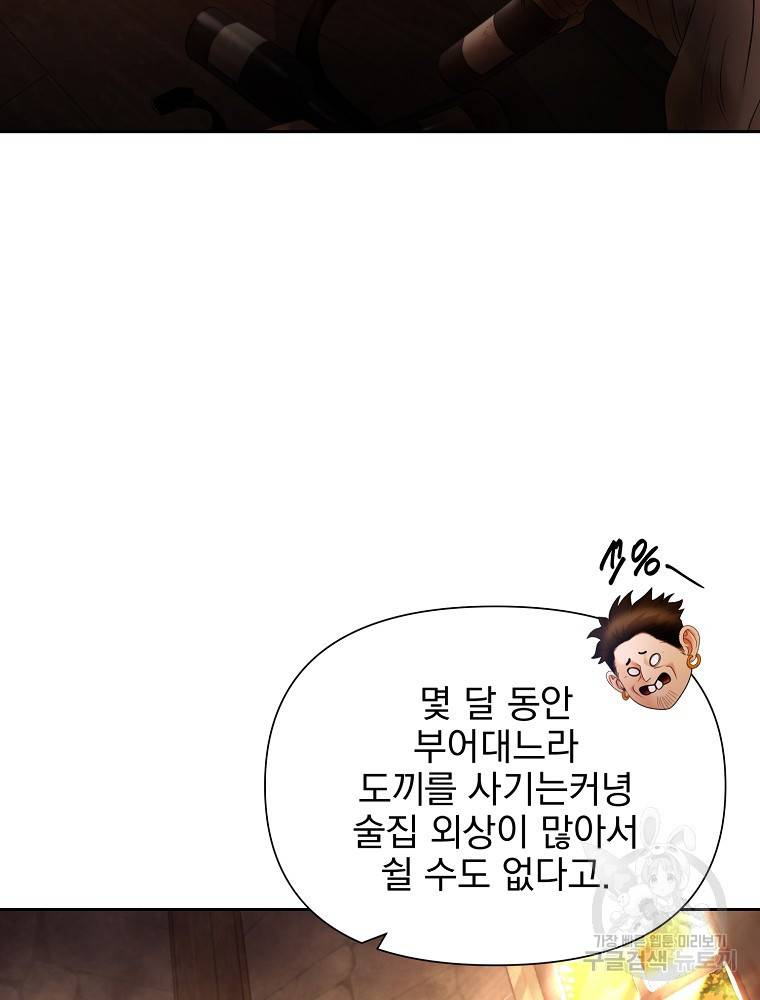 바바리안 퀘스트 4화 4