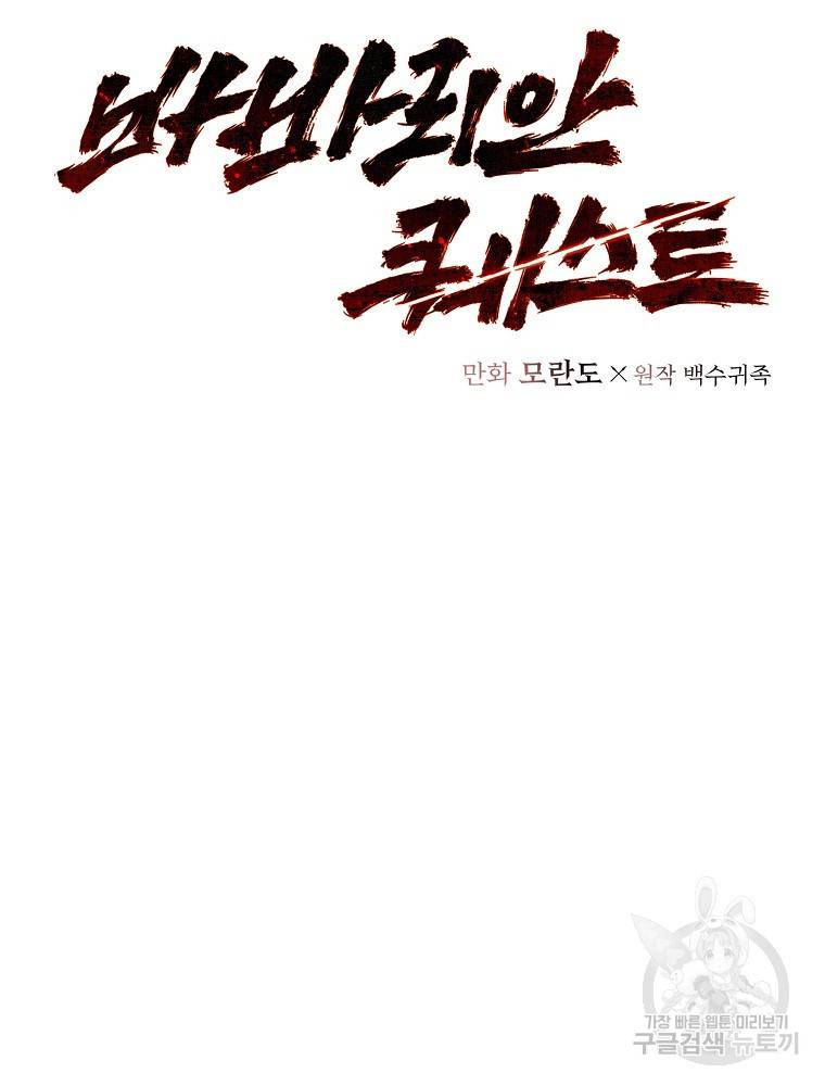 바바리안 퀘스트 4화 12