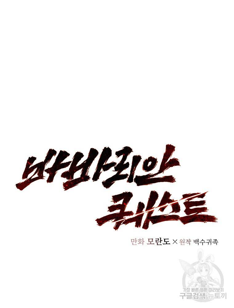 바바리안 퀘스트 11화 10