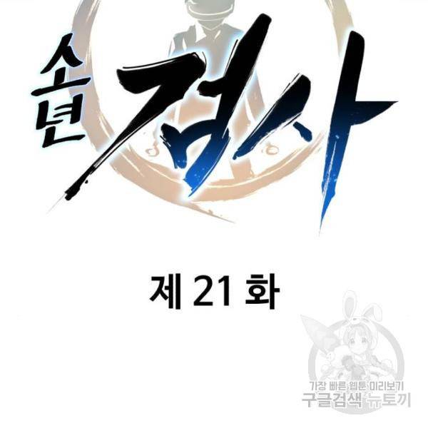 소년 검사 21화 24