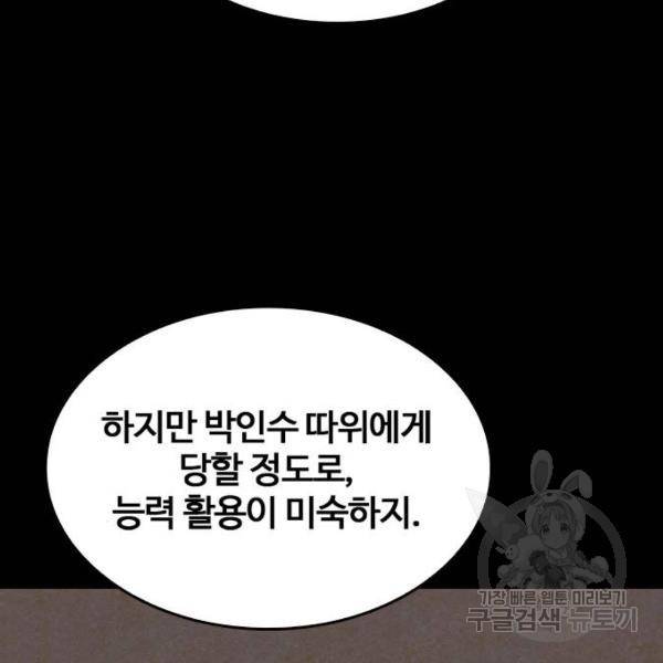 적월의 나라 11화 2