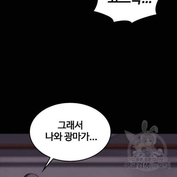 적월의 나라 11화 4