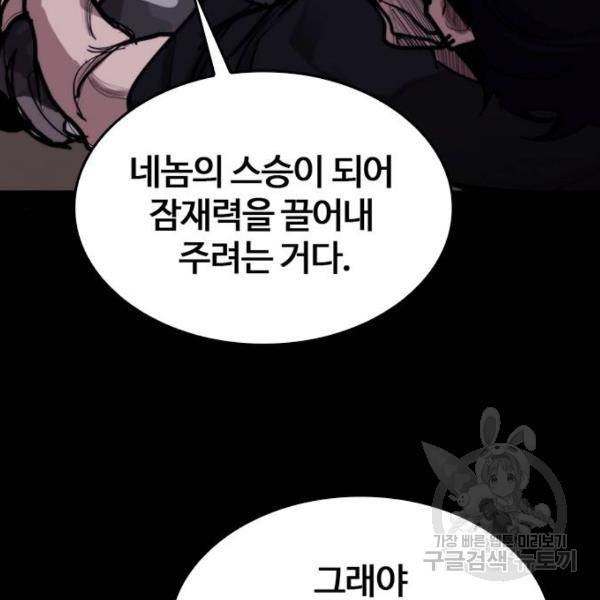 적월의 나라 11화 6