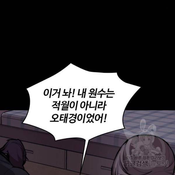 적월의 나라 11화 11