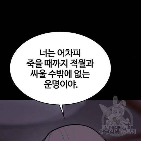 적월의 나라 11화 13