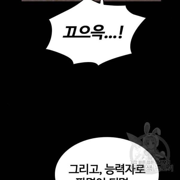 적월의 나라 11화 18