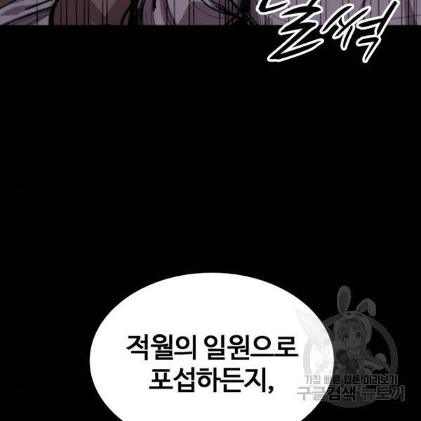 적월의 나라 11화 20