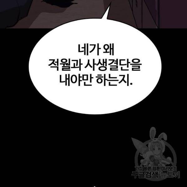 적월의 나라 11화 25