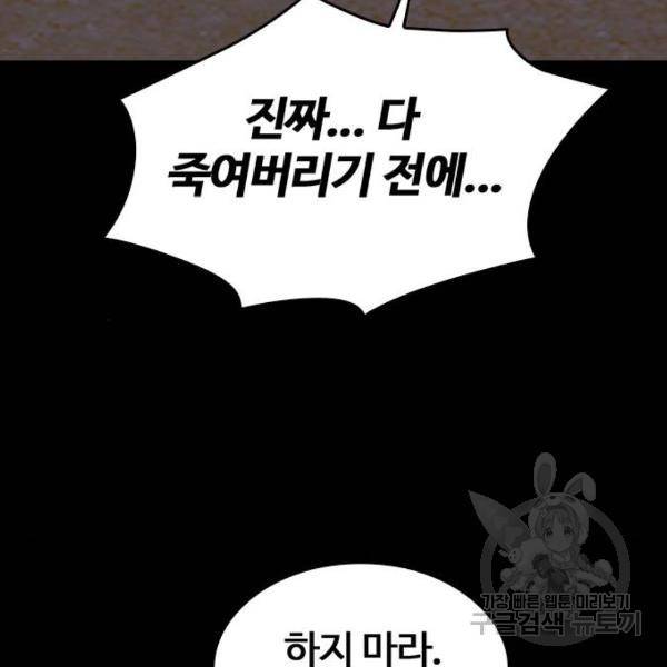 적월의 나라 11화 30