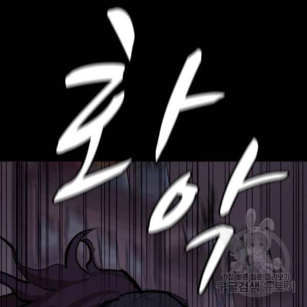 적월의 나라 11화 35