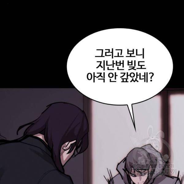 적월의 나라 11화 51