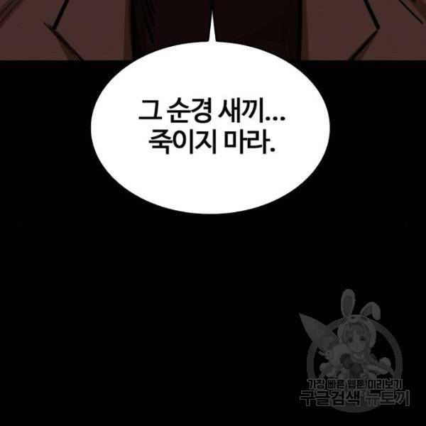 적월의 나라 11화 74