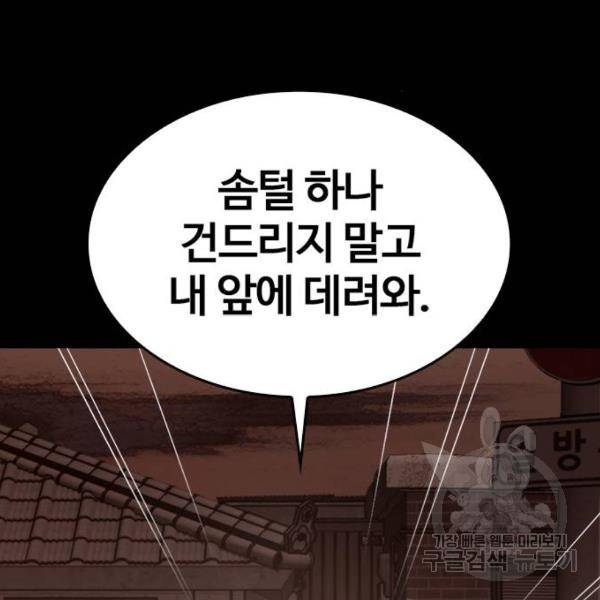 적월의 나라 11화 75