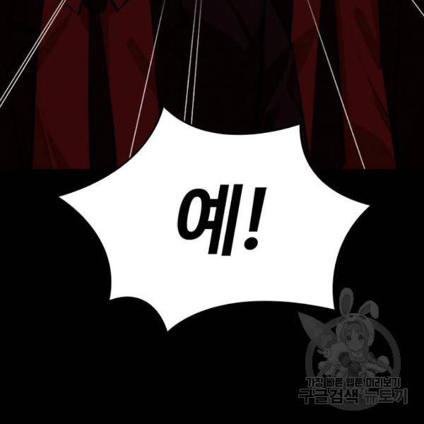적월의 나라 11화 77