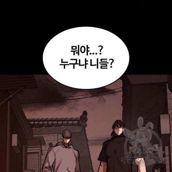 적월의 나라 11화 84