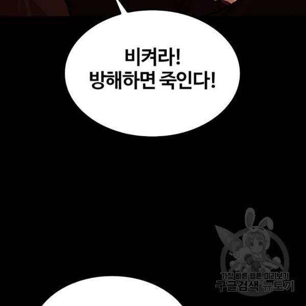 적월의 나라 11화 86
