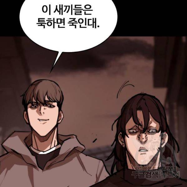 적월의 나라 11화 87
