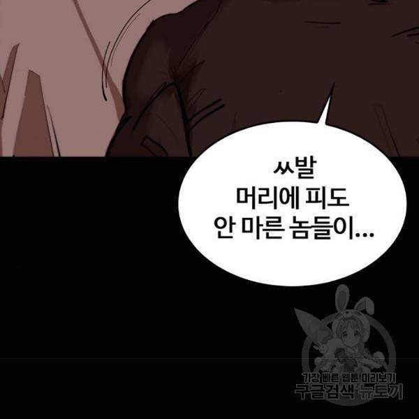 적월의 나라 11화 88