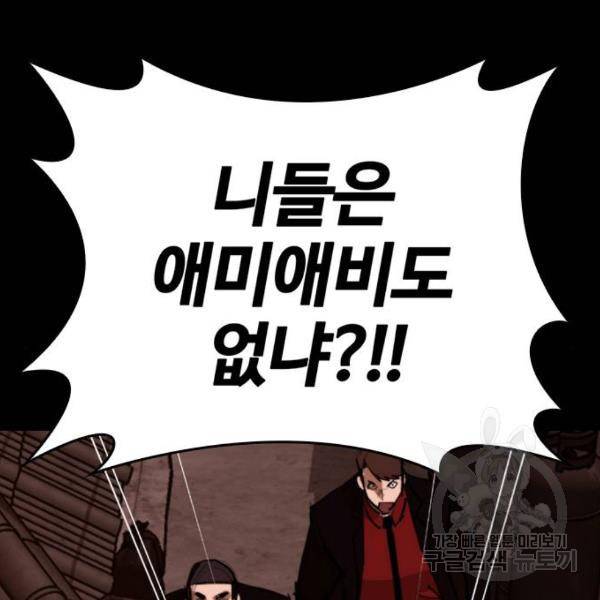 적월의 나라 11화 89
