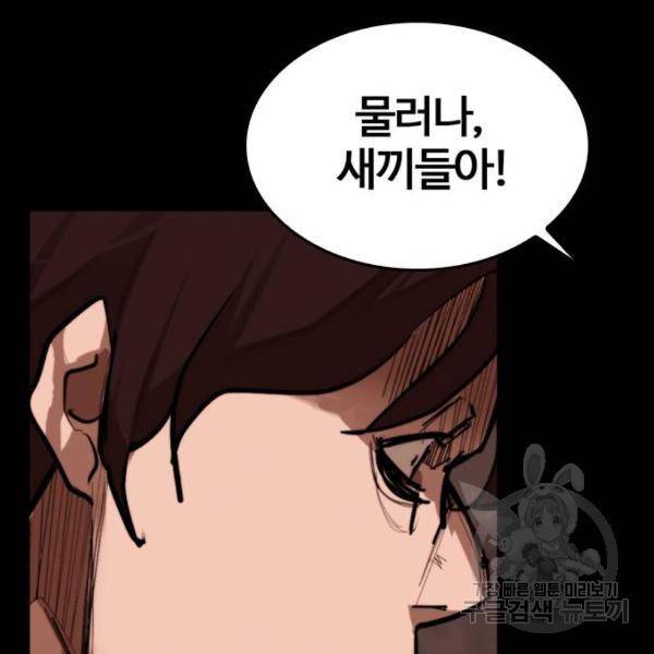 적월의 나라 11화 100