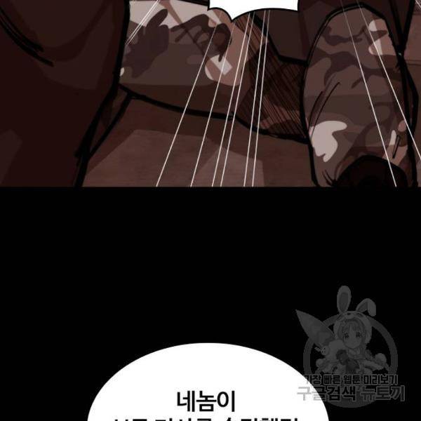 적월의 나라 11화 109