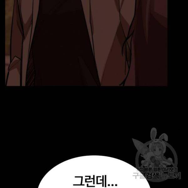 적월의 나라 11화 111