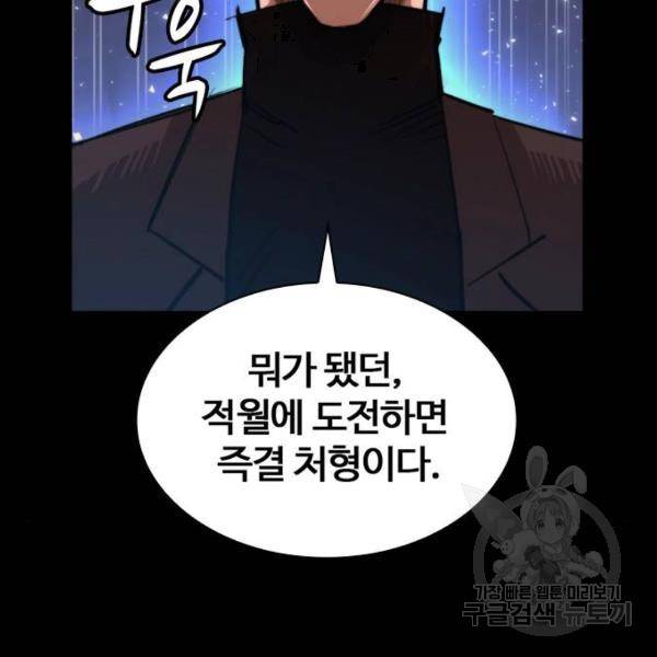 적월의 나라 11화 117