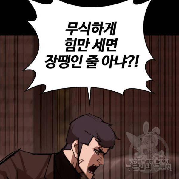 적월의 나라 11화 141