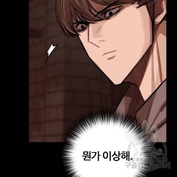 적월의 나라 11화 147