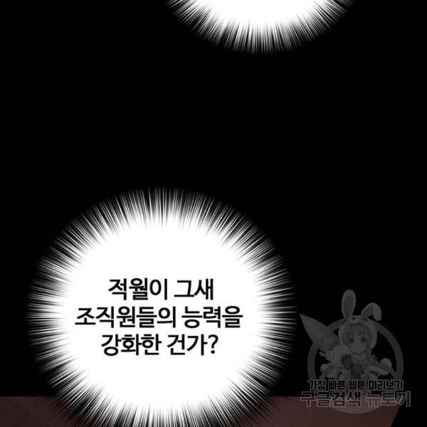 적월의 나라 11화 148
