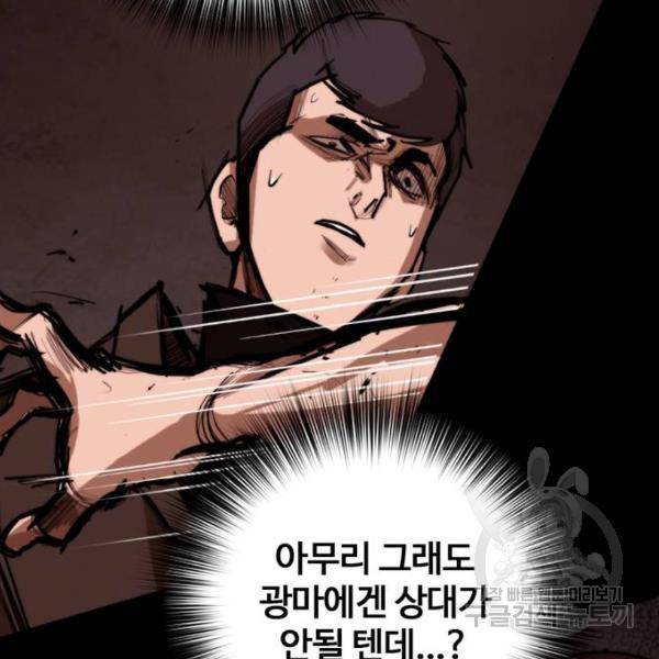적월의 나라 11화 149
