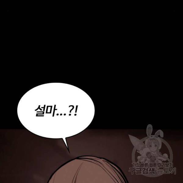 적월의 나라 11화 153