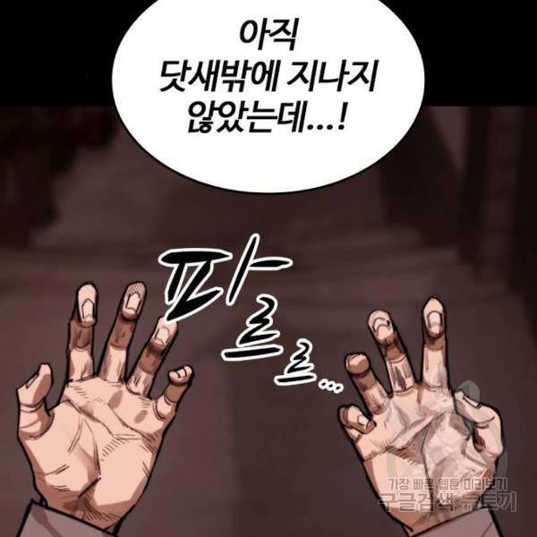 적월의 나라 11화 156